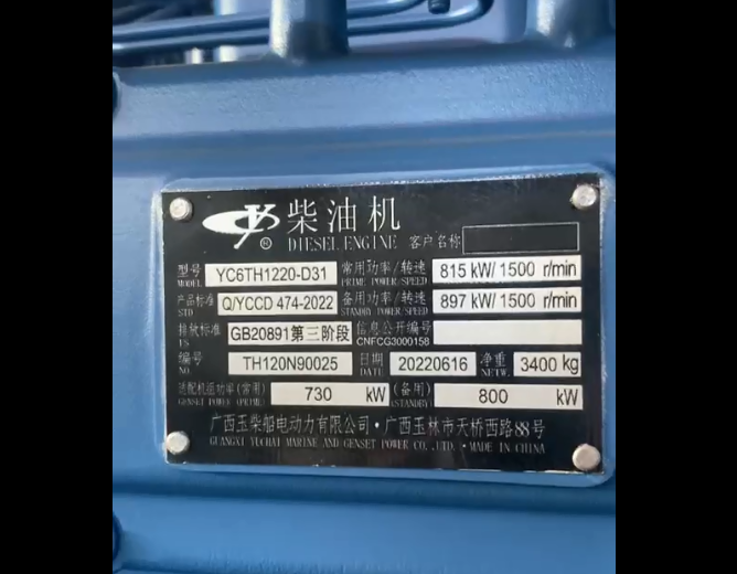 河南大型礦山企業(yè)800KW玉柴發(fā)電機(jī)組準(zhǔn)備發(fā)貨